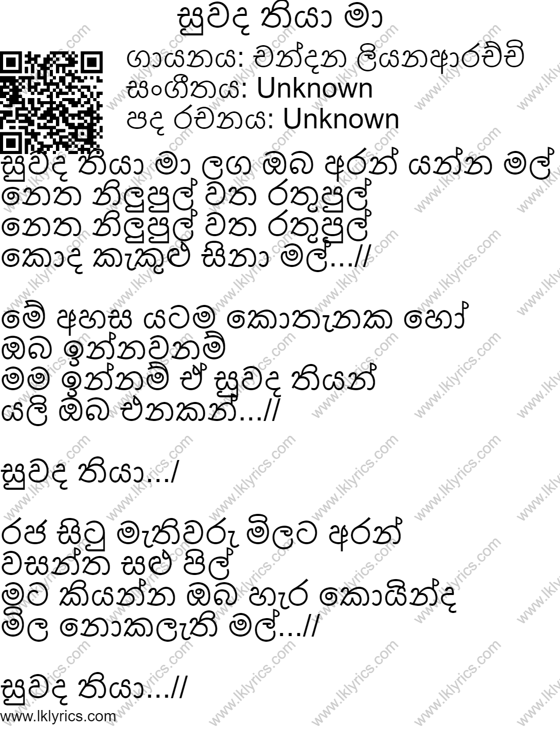 Suwanda Thiya Ma Langa Oba Lyrics